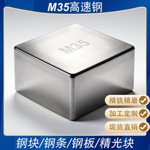 M35精板精光板精铣精磨粉末高速钢工具钢模具钢板加工钢条钢块-阿里巴巴