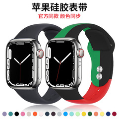 適用蘋果手錶錶帶iwatch7代官方同款運動型蘋果單色硅膠錶帶新色