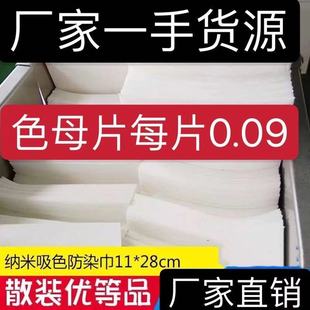 Mother Film Anti-cross Color Laundry Film Anti-dye Color Absorbing Paper Washing Clothes Anti-cross Color Laundry Film Color Absorbing Film
