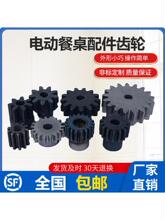 电动餐桌配件 7齿 9齿 13齿 18齿 12小齿 酒店 齿轮维修配件