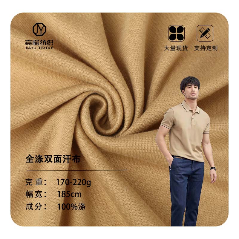 全涤双面汗布双面染色针织 40支涤平纹面料 运动休闲服套装布料