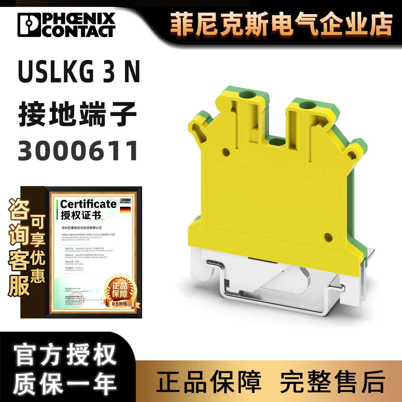 德国菲尼克斯接地端子排USLKG 3N-3000611凤凰导轨式接线螺钉正品