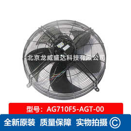 AG710F5-AGT-00 泛仕达品牌风机 EC轴流 精密空调外机风扇