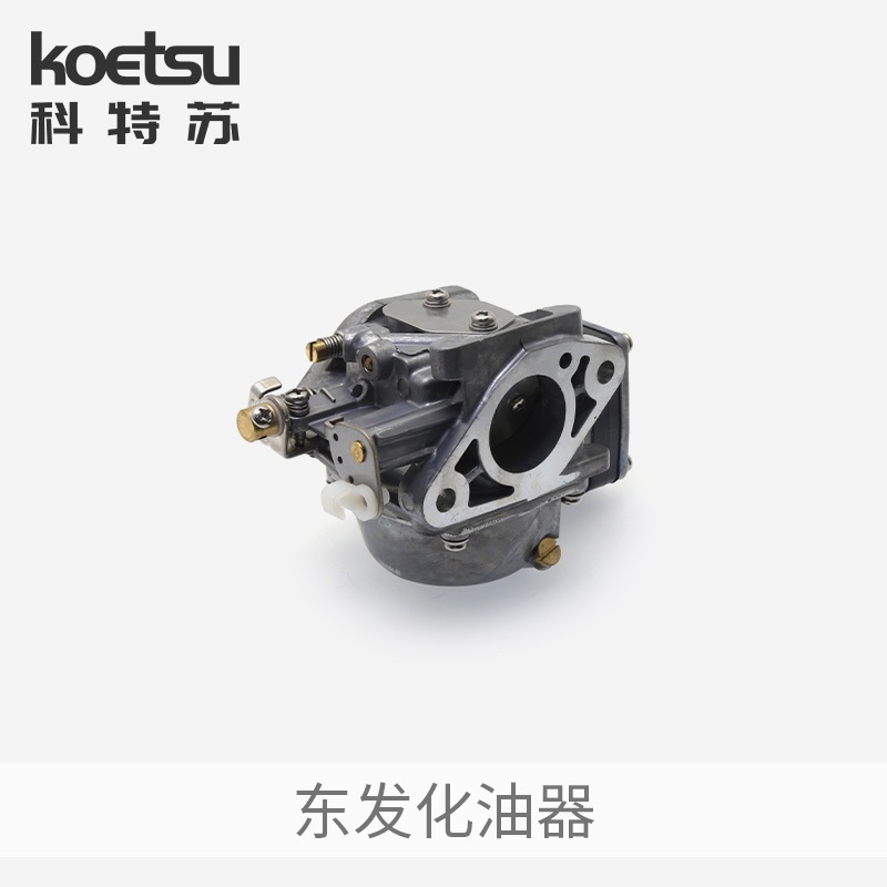 东发船外机化油器 二冲四冲程推进器舷外机化油器总成厂家总批发