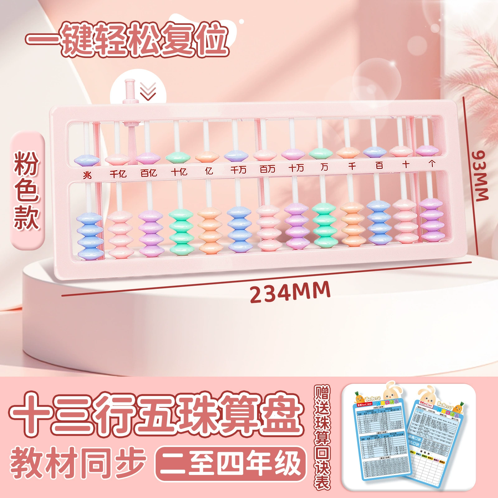 Ученик второго класса: 5-табличный счёт abacus, первоклассники могут очистить ? (This is tricky)