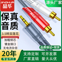 晶华3.5分av莲花音频线 3.5公头转2RCA游戏机户外音响连接线