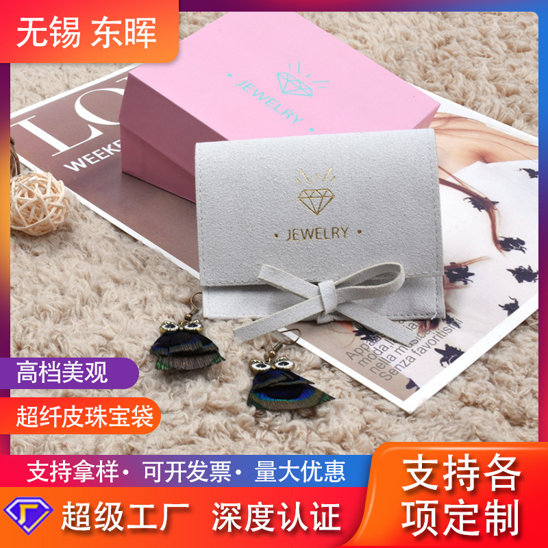 天地盖包装耳钉项链手链收纳翻盖首饰收纳袋超纤皮珠宝袋定制