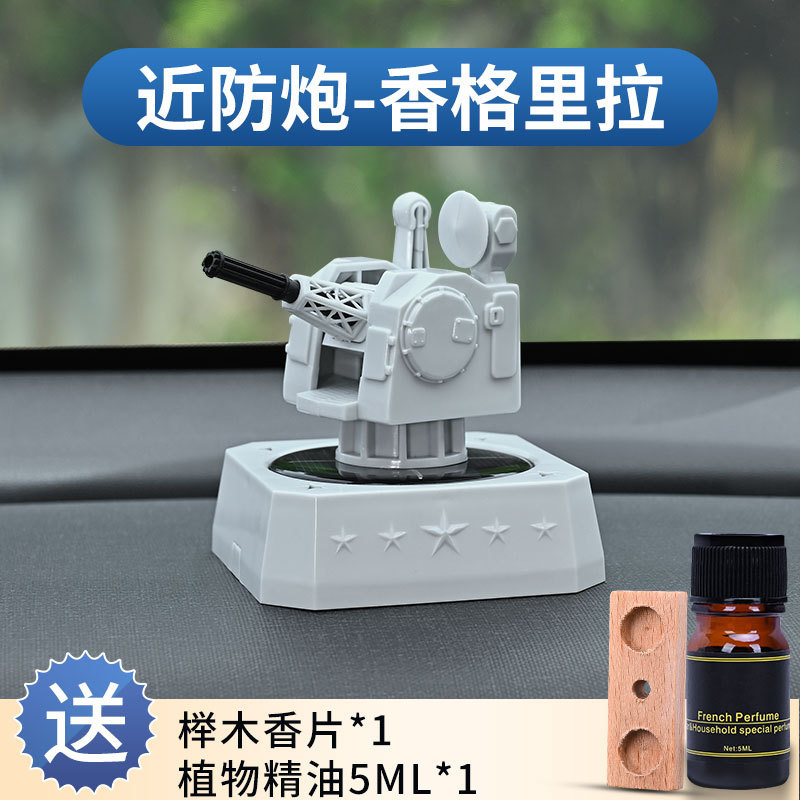 跨境汽车中控摆件军科技创意车用旋转模型太阳能近防炮车载香薰|undefined