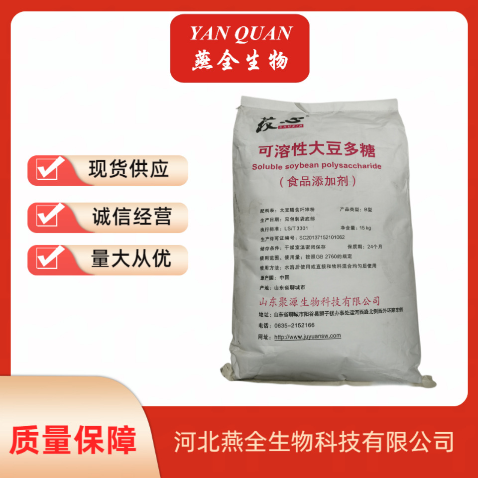 大豆多糖 食品级可溶性大豆多糖 奶制品悬浮剂 欢迎来电