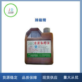 现货销售 辣椒精  油溶辣椒精 长期销售 量大从优