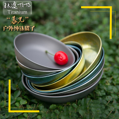 Titanium Trail Pure Titanium Plate Outdoor Camping Picnic Tableware Titanium Alloy Plate Steam Meal Plate Home Dinner Plate Set