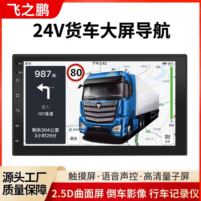 批发12v24v货车安卓大屏导航倒车影像高清行车记录仪全景车载监控
