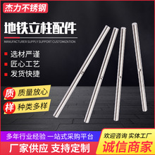 不锈钢栏杆立柱配件不锈钢地铁扶手立柱配件厂家加工玻璃栏杆配件