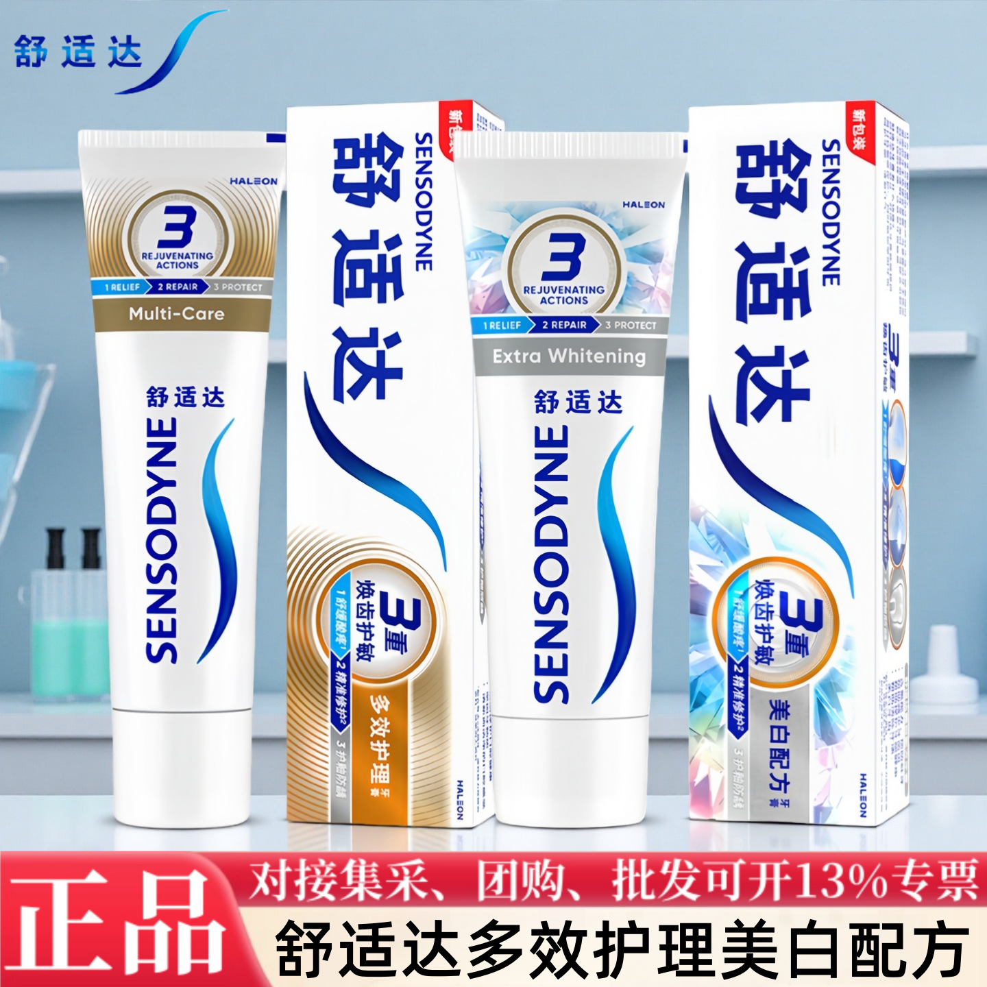 舒适达牙膏劲速牙龈护理美白配方减轻牙龈问题护龈家用多功效选择