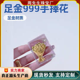 足金999黄金手机贴2毫克手捧花七夕情人节送女友时尚礼品批发金箔