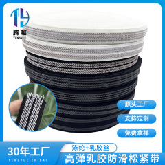 现货2.5-4.0cm防滑弹力带黑白乳胶丝户外服装用品止滑辅料批发