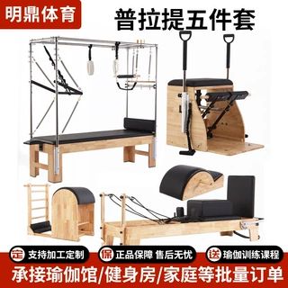 定制普拉提核心床五件套凯迪拉克梯桶稳踏椅瑜伽馆健身房塑形橡木