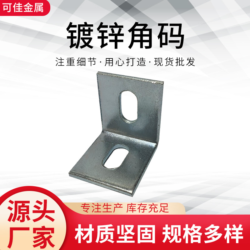 源头镀锌角码不锈钢石材干挂件90度直角预埋件T型瓷砖挂件预埋板