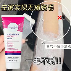 永久脱毛クリーム、全身の根元を除去、腋毛や脚の毛を除去する万能で刺激の少ない、痛くない、黒ずみを残さない、学生パーティー