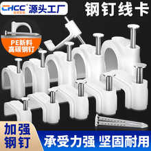 圓形鋼釘線卡扣式6mmU型塑料尼龍線扣電纜線卡釘布線跨境熱銷