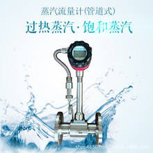高精度耐高温蒸汽流量计测量饱和蒸过热蒸汽精准温压补偿流量表