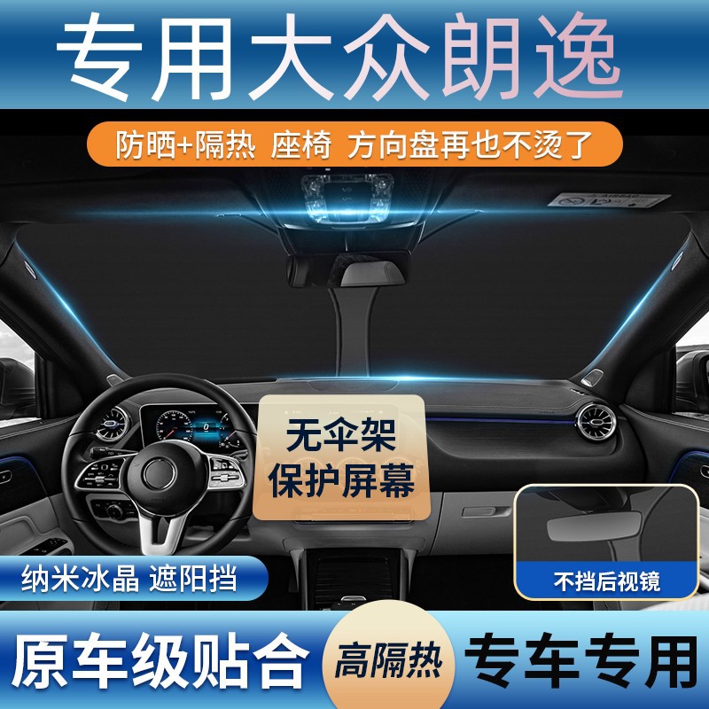 Volkswagen Lavida Parasol Lavida plus Sun Protection and Heat Insulation Sunshade Curtain Panel Front Windshield 2022 for Summer