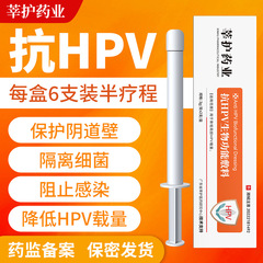 Xinghu Pharmacy Ant-HPV Gel Gynecological Private Antiseptic Gel Female Private Care Liquid Blocks HPV 6-Pack