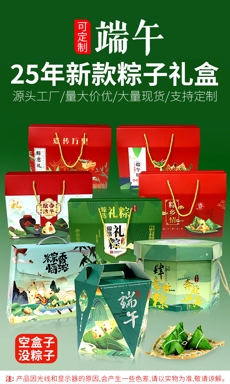 2024粽子盒现货详情页_01.jpg