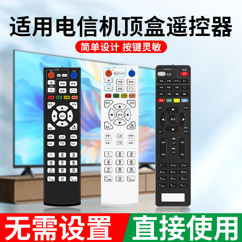 Suitable for China Telecom Network TV Set Top Box Remote Control Tianyi Broadband Box Intelligent Universal Remote Control Board Suitable for China Telecom Network TV Set Top Box Remote Control Tianyi Broadband Box Intelligent Universal Remote Control Board