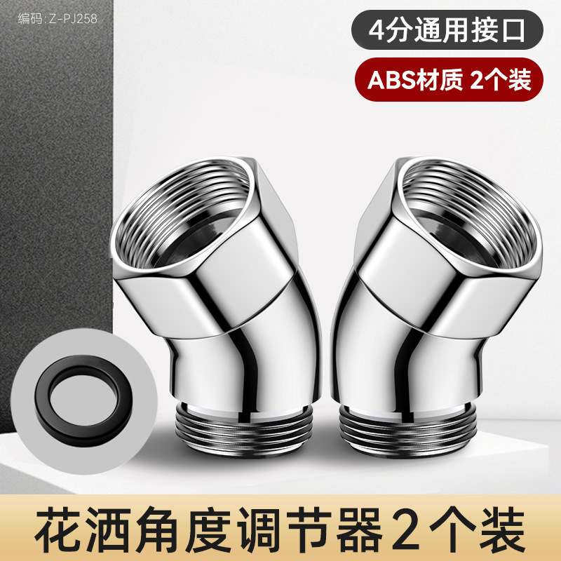 シャワーヘッド角度調整器エルボジョイント 135 度ハンドヘルドノズル 4 点バスシャワー調整ジョイント銅|undefined