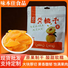 定制黄桃干105g即食零食桃肉果干果脯蜜饯袋装水果干桃子干小零食