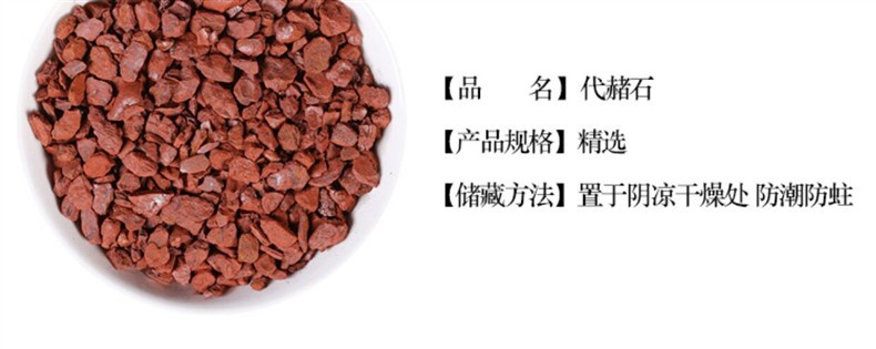 Dried Daizheshi Hematite Mineral 500g Raw TCM Herb for Decoction Use overview