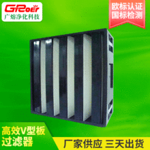 加工定制大风量高效V型过滤器  吸附空调箱袋式过滤器高效过滤器