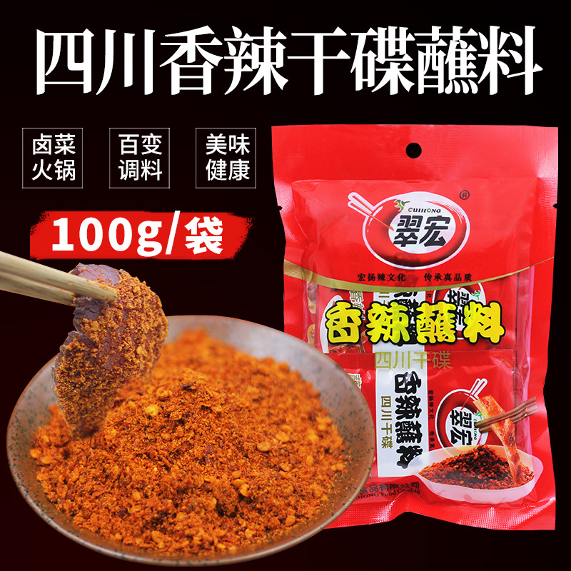 Cuihong Spicy Dipping Sauce 10g*10 Sichuan Dry Dipping Sauce for Grilled Meat BBQ Hot Pot Dipping Sauce Chili Mildly Spicy Special Aroma Wholesale