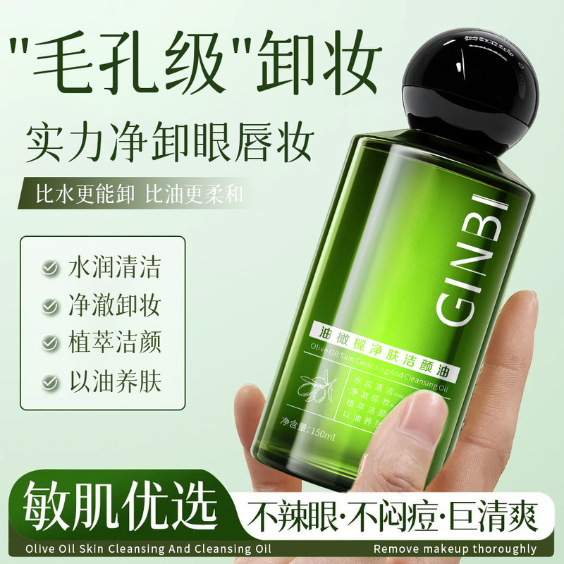 吟美油橄榄净肤洁颜油卸妆油清洁肌肤温和不刺激脸部清洁脸部爆款|undefined