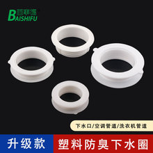 橱柜塑料双层下水口下水圈水管孔O型单边白色落水口圈夹板水管套