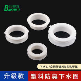橱柜塑料双层下水口下水圈水管孔O型单边白色落水口圈夹板水管套