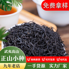 正山小種紅茶批發武夷山祁門紅茶高山茶正山小種散裝批發廠家供貨