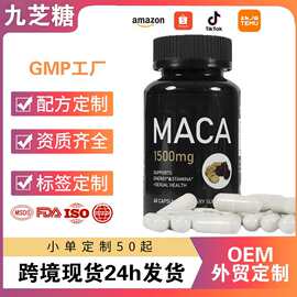 TK跨境 玛咖胶囊健康maca capsules男士补充剂玛卡胶囊现货