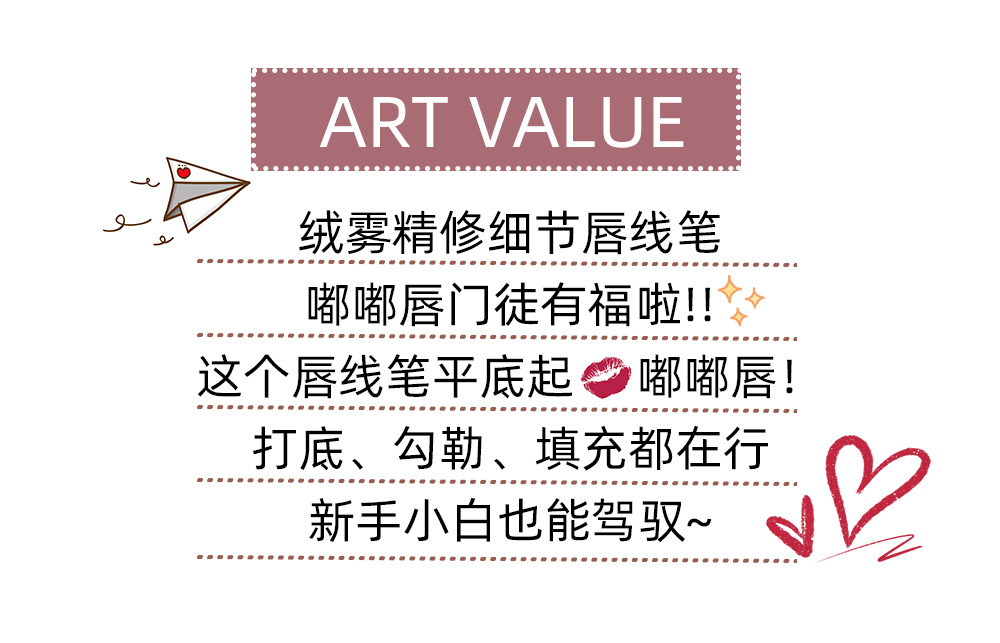 Art Value Velvet mist Fine detail Lip line pen smooth and delicate filling Lipstick size smudging affordable cross-border Application Scenario