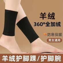 冬季羊绒护踝护脚腕保暖护脚踝脚脖子防寒好物护小腿男保护袜套女