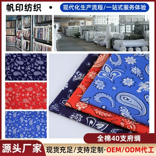 全棉40支府绸面料布活性数码印花衬衫布料柔软亲肤婴童服装现货