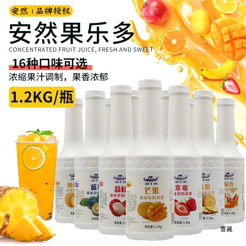 安然浓缩浆果乐多1200g金桔柠檬葡萄芒果荔枝柳橙红西柚草蓝莓汁