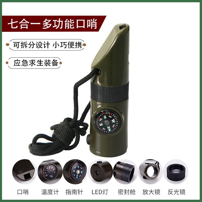 户外七合一多功能口哨  求生哨救生哨子带LED灯温度计指南针放大