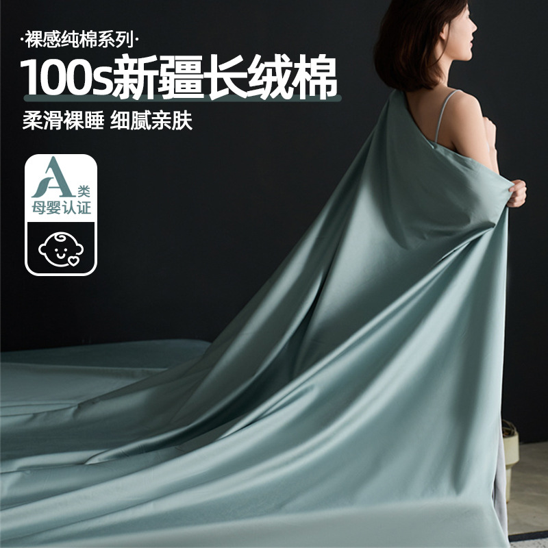 Sábana de algodón de fibra larga de Xinjiang de alta gama pieza individual 100s algodón puro algodón simple y doble edredón grueso funda de almohada de tres piezas