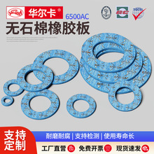 ������VALQUA6500AC����ʴ��ʯ��ѹ����ӹ���ʯ�޷����ܷ��Ƭ