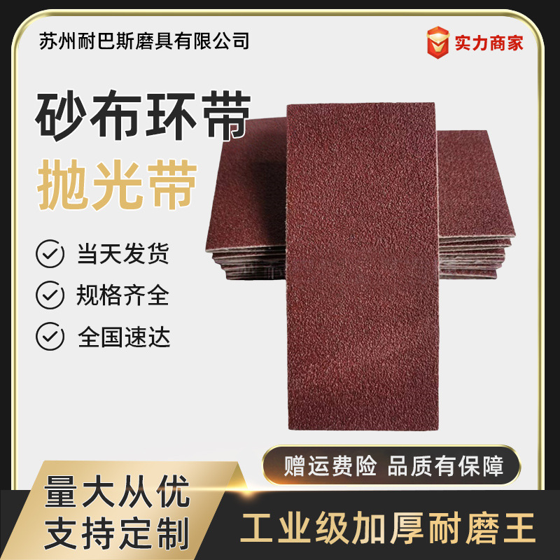气动小砂带260砂布环带33010抛光砂光机环形带式工业磨具砂带机
