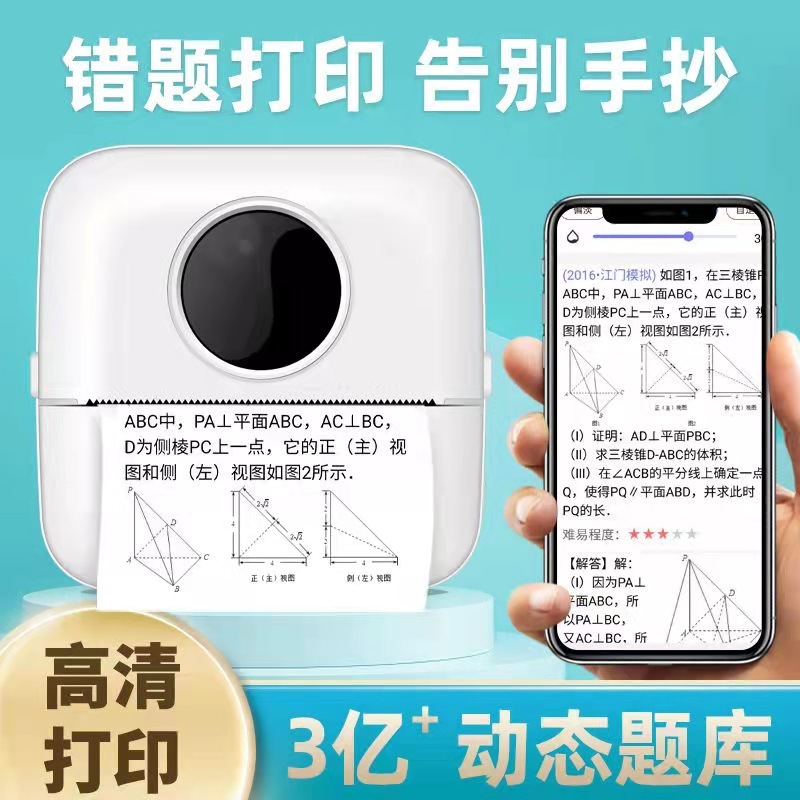 Cross-border X5 estudiante conveniente pregunta incorrecta impresora de bolsillo mini foto adhesiva impresora térmica regalo