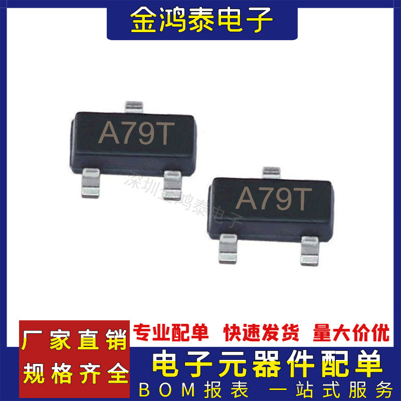 场效应管 AO3407 A79T 贴片封装SOT-23 MOS管 P沟道 贴片三极管