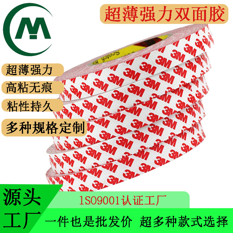 双面胶9495MP灯带胶带PET牛皮纸胶带耐高温透明200MP强力双面胶带